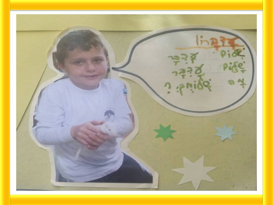 חוויות וחיוכים בחוג בעלי חיים כיתה ב’ 2 by yafitseadya - Illustrated by כתבו תלמידי כיתה ב