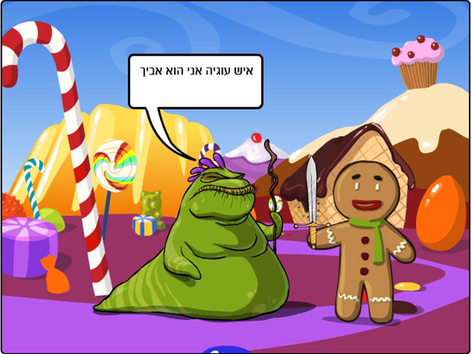 האביר המתוק by Lehava Or Yehuda - Ourboox.com