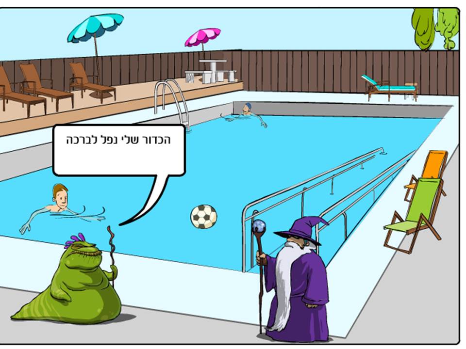 החייזר / יאיר גרין by Lehava Or Yehuda - Ourboox.com