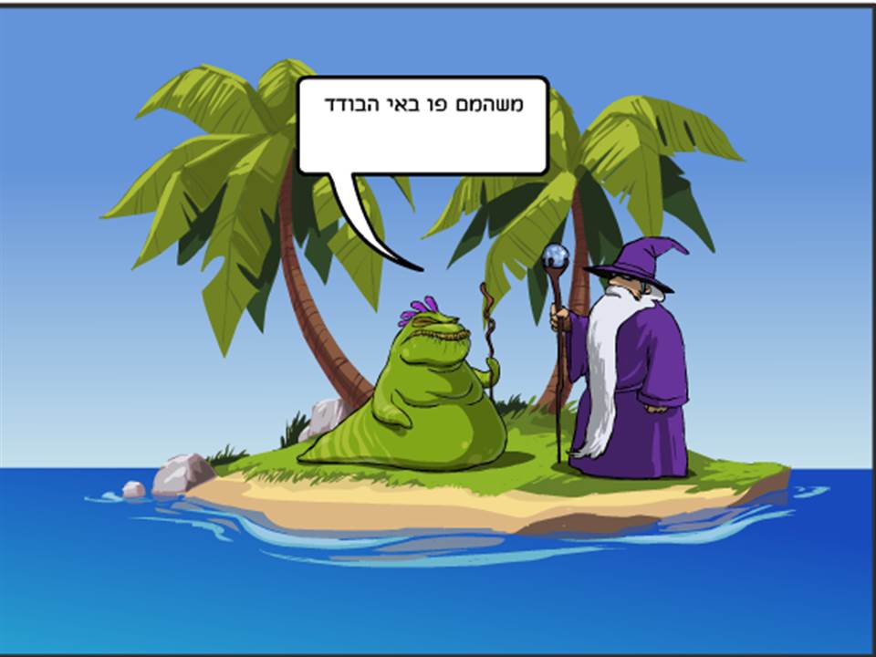 אי בודד / יאיר גרין by Lehava Or Yehuda - Ourboox.com