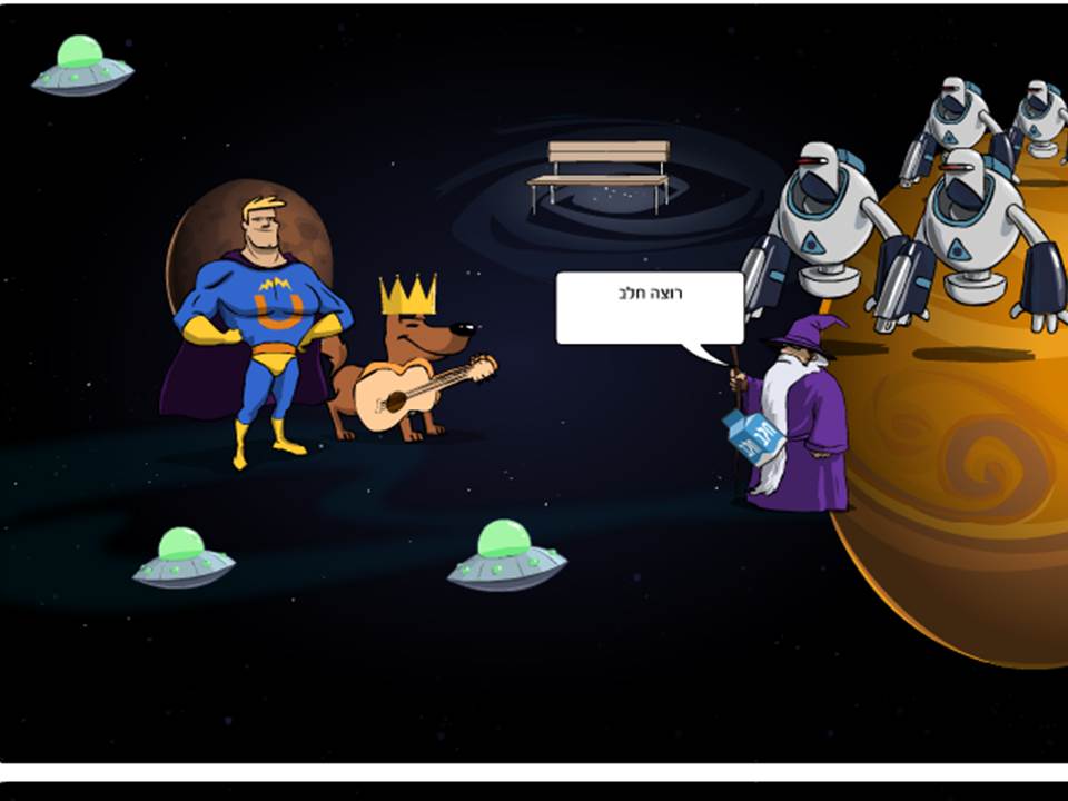 גיבור העל / איתי אלעטר by Lehava Or Yehuda - Ourboox.com