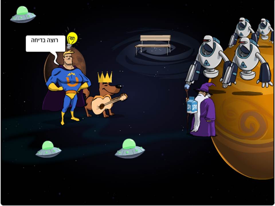 גיבור העל / איתי אלעטר by Lehava Or Yehuda - Ourboox.com