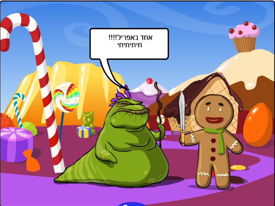 האביר המתוק by Lehava Or Yehuda - Ourboox.com