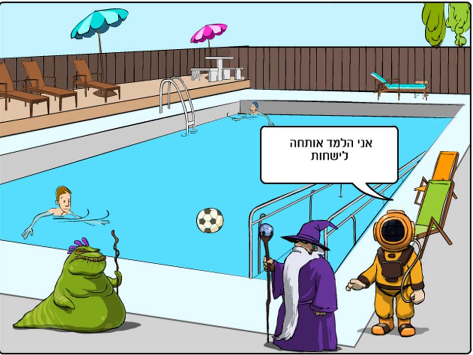 החייזר / יאיר גרין by Lehava Or Yehuda - Ourboox.com