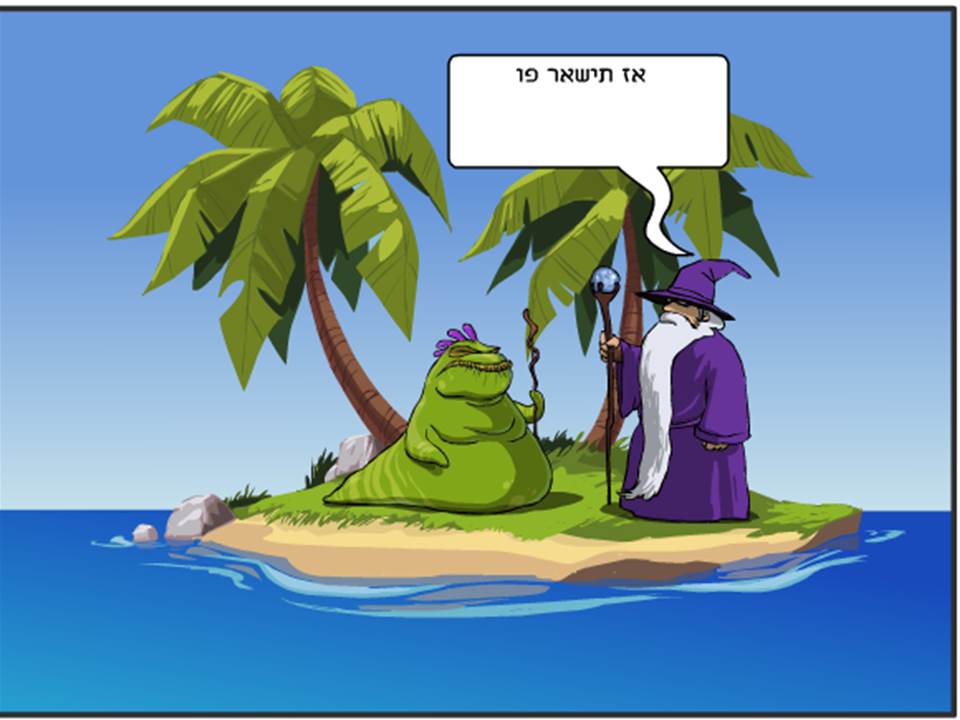 אי בודד / יאיר גרין by Lehava Or Yehuda - Ourboox.com