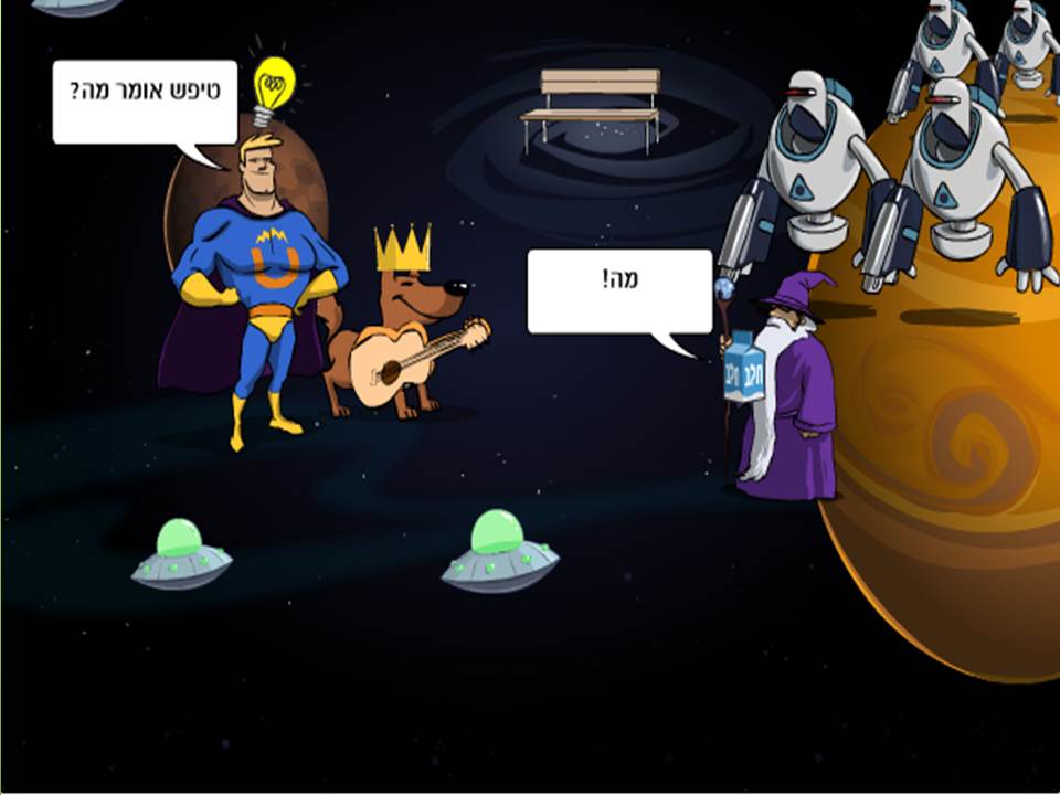 גיבור העל / איתי אלעטר by Lehava Or Yehuda - Ourboox.com