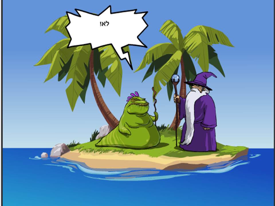 אי בודד / יאיר גרין by Lehava Or Yehuda - Ourboox.com