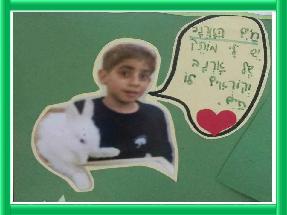 חוויות וחיוכים בחוג בעלי חיים כיתה ב’ 2 by yafitseadya - Illustrated by כתבו תלמידי כיתה ב