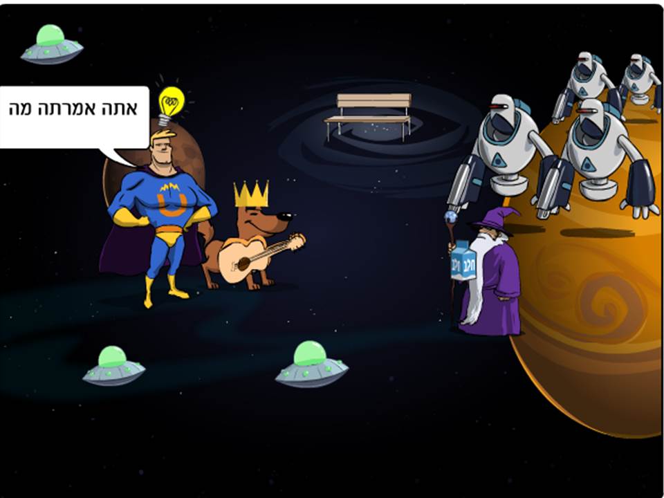 גיבור העל / איתי אלעטר by Lehava Or Yehuda - Ourboox.com