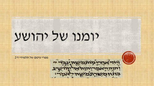 יומנו של יהושע by ARIELA A. - Illustrated by תלמידי ד'2 - Ourboox.com