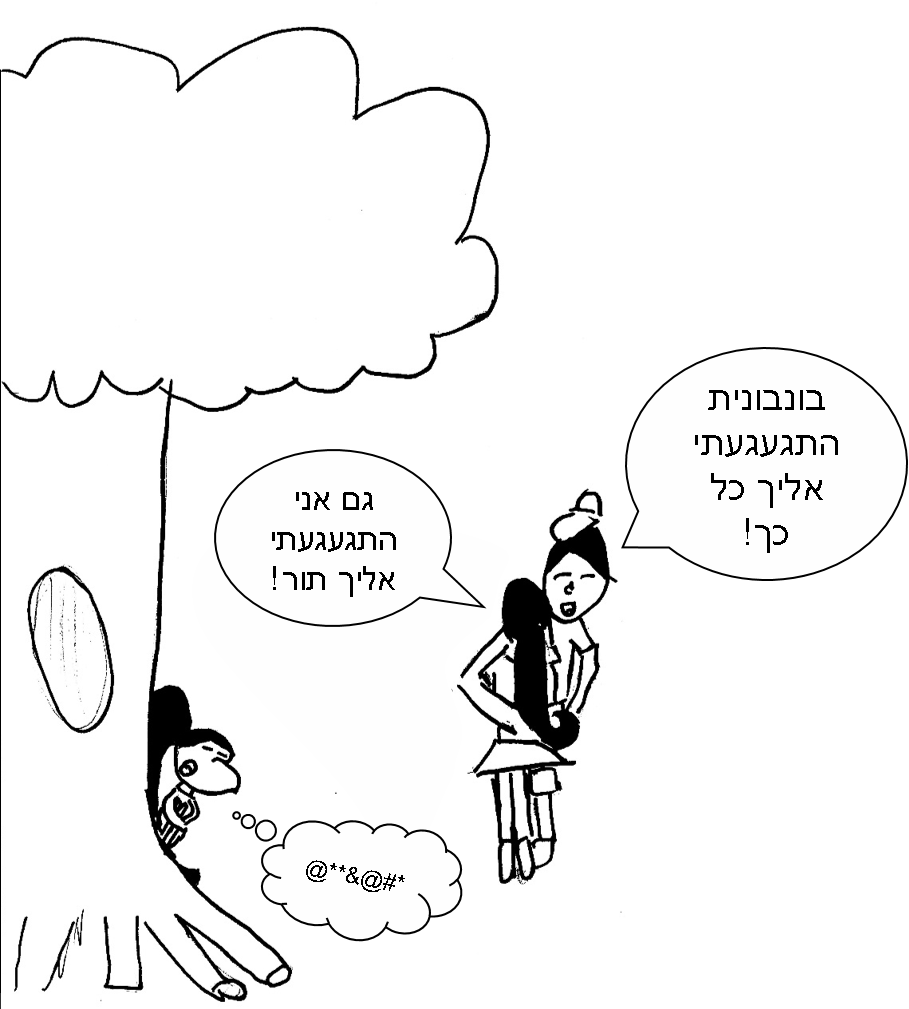 יומנה של בונבונה by Hadar and Hagar - Illustrated by הגר בן עמרם והדר ששון - Ourboox.com