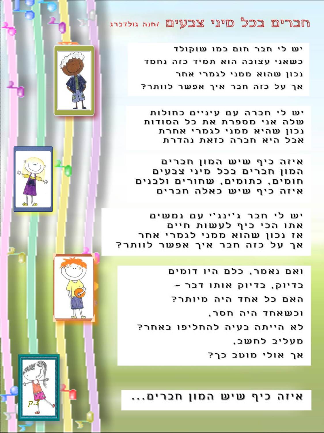 קבלת השונה by noy nidam - Illustrated by פורטל חיפה - Ourboox.com