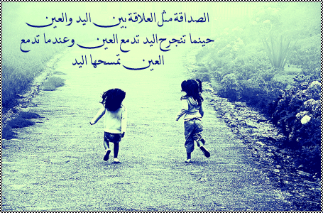 الصداقة احلى ما في الحياة by Malak - Ourboox.com