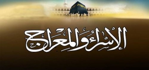 الاسراء والمعراج by lamar - Ourboox.com