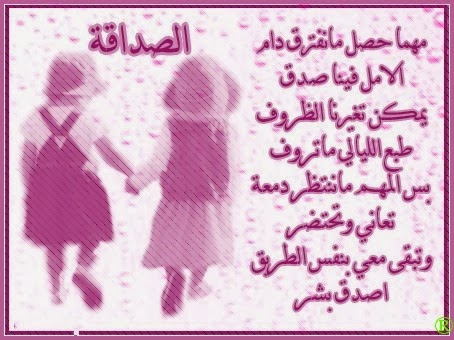 الصداقة احلى ما في الحياة by Malak - Ourboox.com