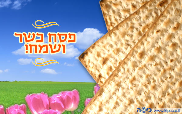 הגדה של פסח by ori yefet - Illustrated by אורי יפת וליעד זיו - Ourboox.com