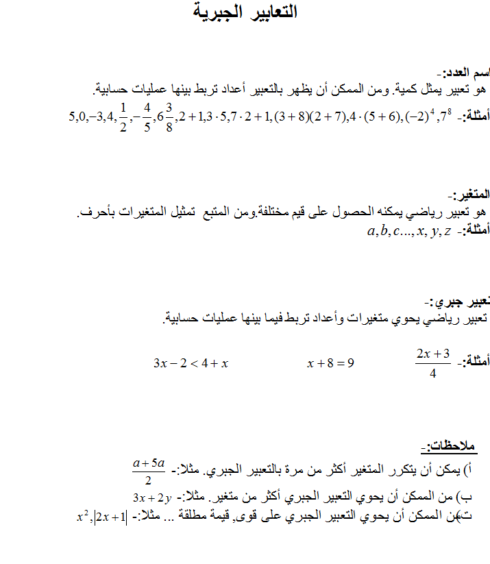 التعابير الجبرية by hala egbaria - Illustrated by هالة اغبارية & يوسف اغبارية & وجدان محاجنة - Ourboox.com