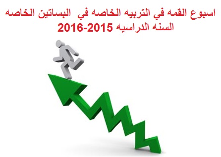 اسبوع القمة في البساتين الخاصه by misoonasali - Illustrated by ميسون عسلي - شيرين محاجنه- سهى محاجنه - Ourboox.com