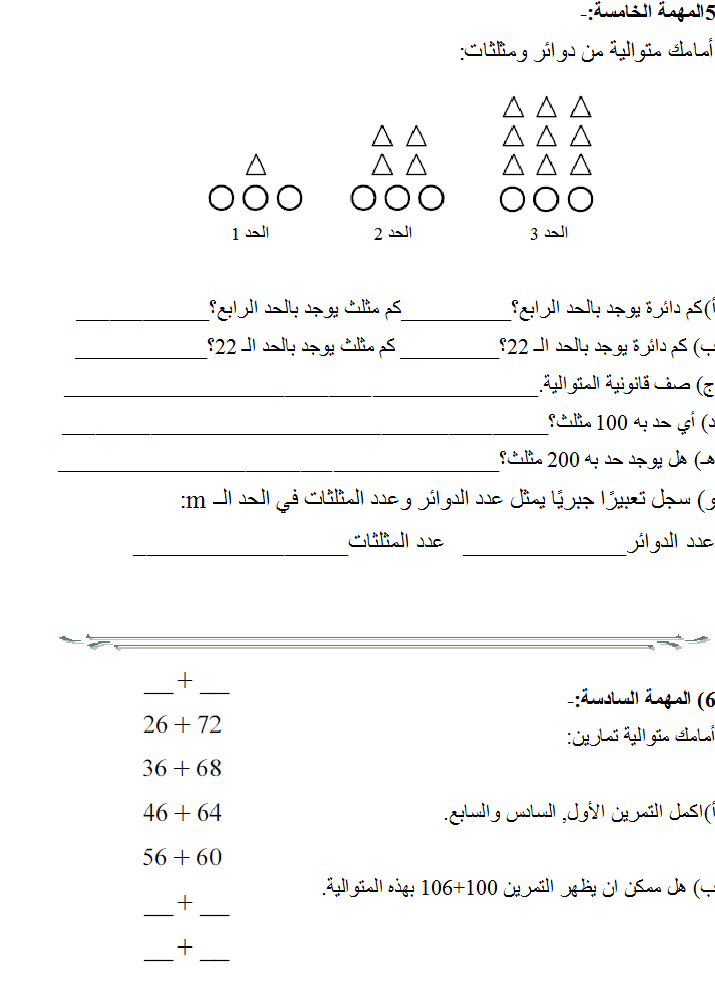التعابير الجبرية by hala egbaria - Illustrated by هالة اغبارية & يوسف اغبارية & وجدان محاجنة - Ourboox.com