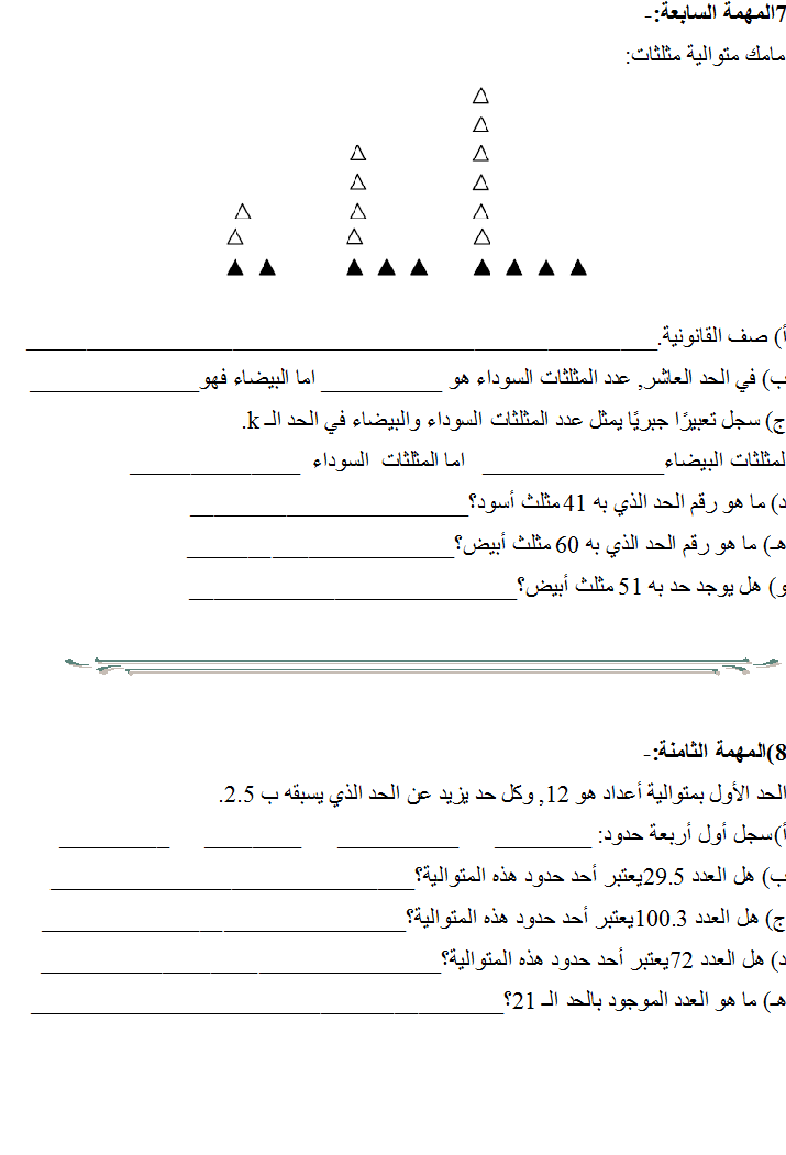 التعابير الجبرية by hala egbaria - Illustrated by هالة اغبارية & يوسف اغبارية & وجدان محاجنة - Ourboox.com