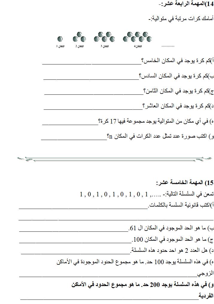التعابير الجبرية by hala egbaria - Illustrated by هالة اغبارية & يوسف اغبارية & وجدان محاجنة - Ourboox.com
