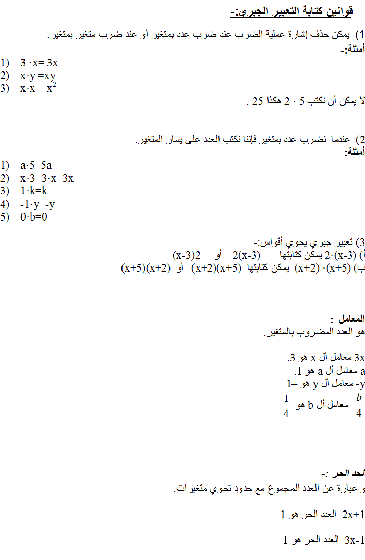 التعابير الجبرية by hala egbaria - Illustrated by هالة اغبارية & يوسف اغبارية & وجدان محاجنة - Ourboox.com