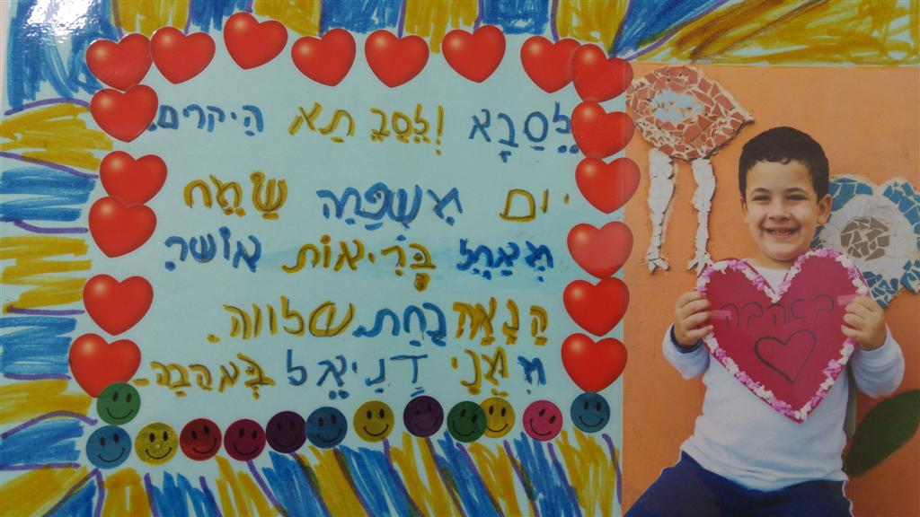 לסבתא וסבא היקרים by אילן  - Illustrated by כתבו ילדי כיתה ב