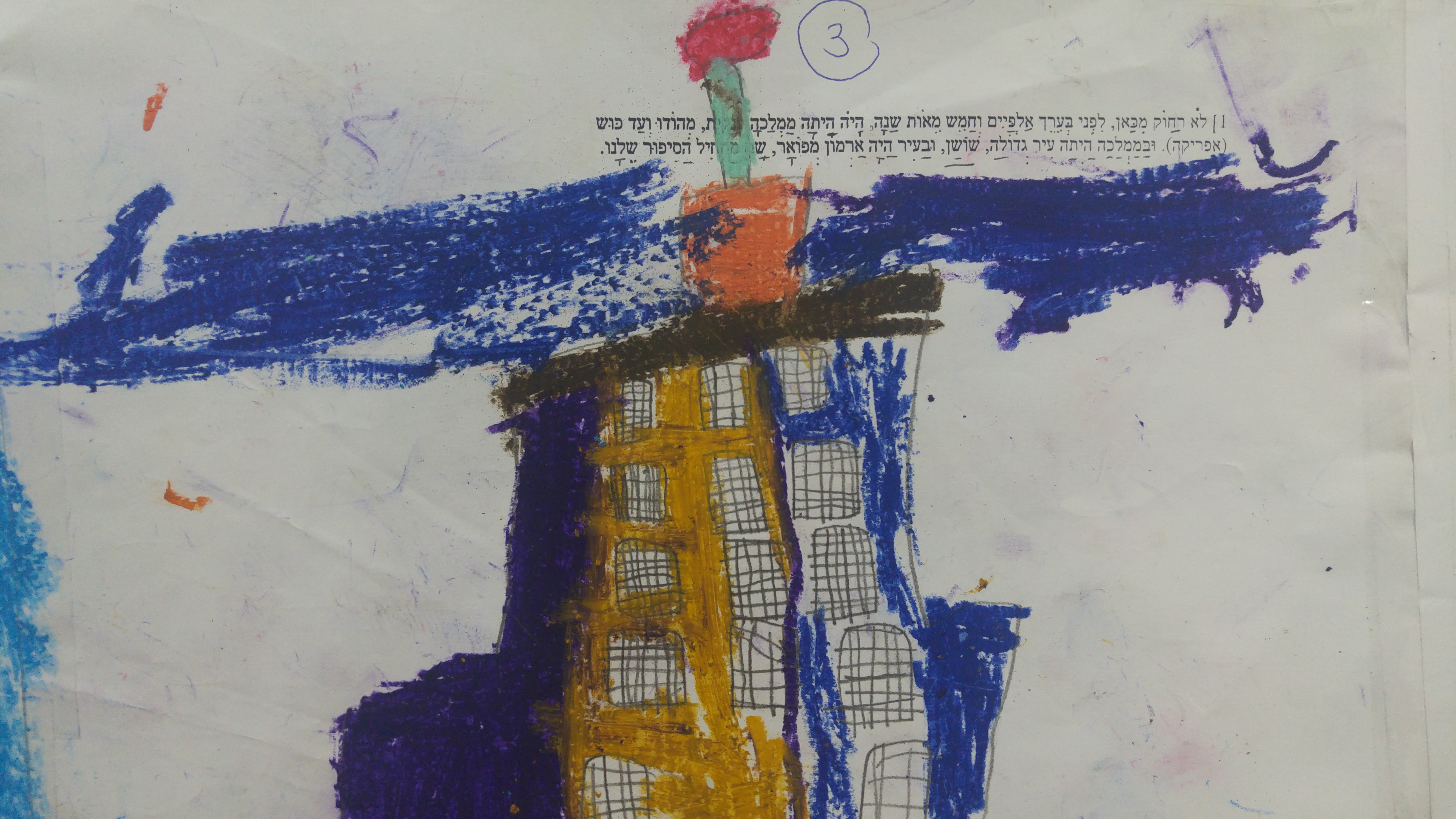 “מסיבת הוואי” הגדולה בפורים בכיתה א’2 by אילן  - Illustrated by ציירו תלמידי כיתה א