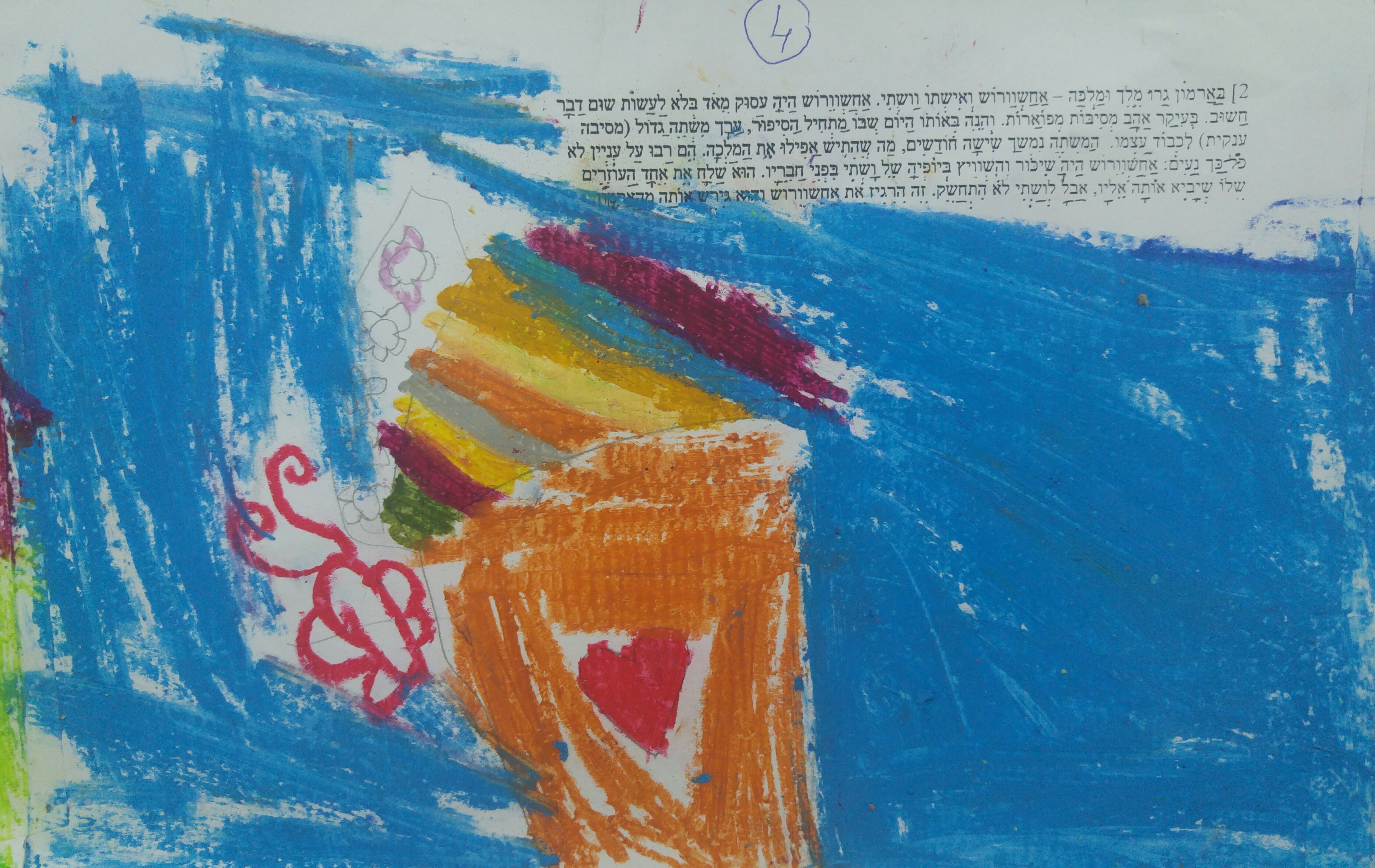 “מסיבת הוואי” הגדולה בפורים בכיתה א’2 by אילן  - Illustrated by ציירו תלמידי כיתה א