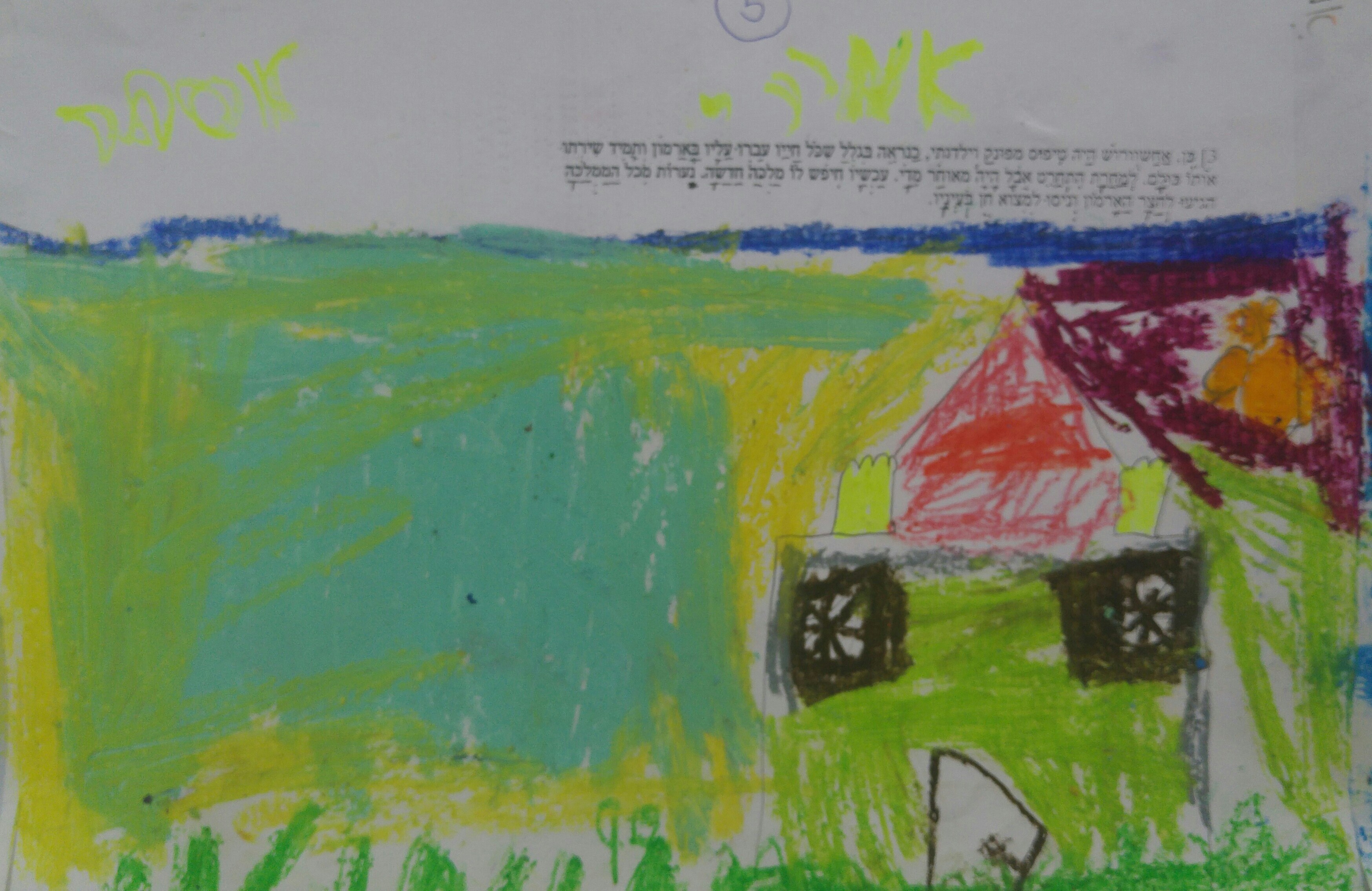 “מסיבת הוואי” הגדולה בפורים בכיתה א’2 by אילן  - Illustrated by ציירו תלמידי כיתה א