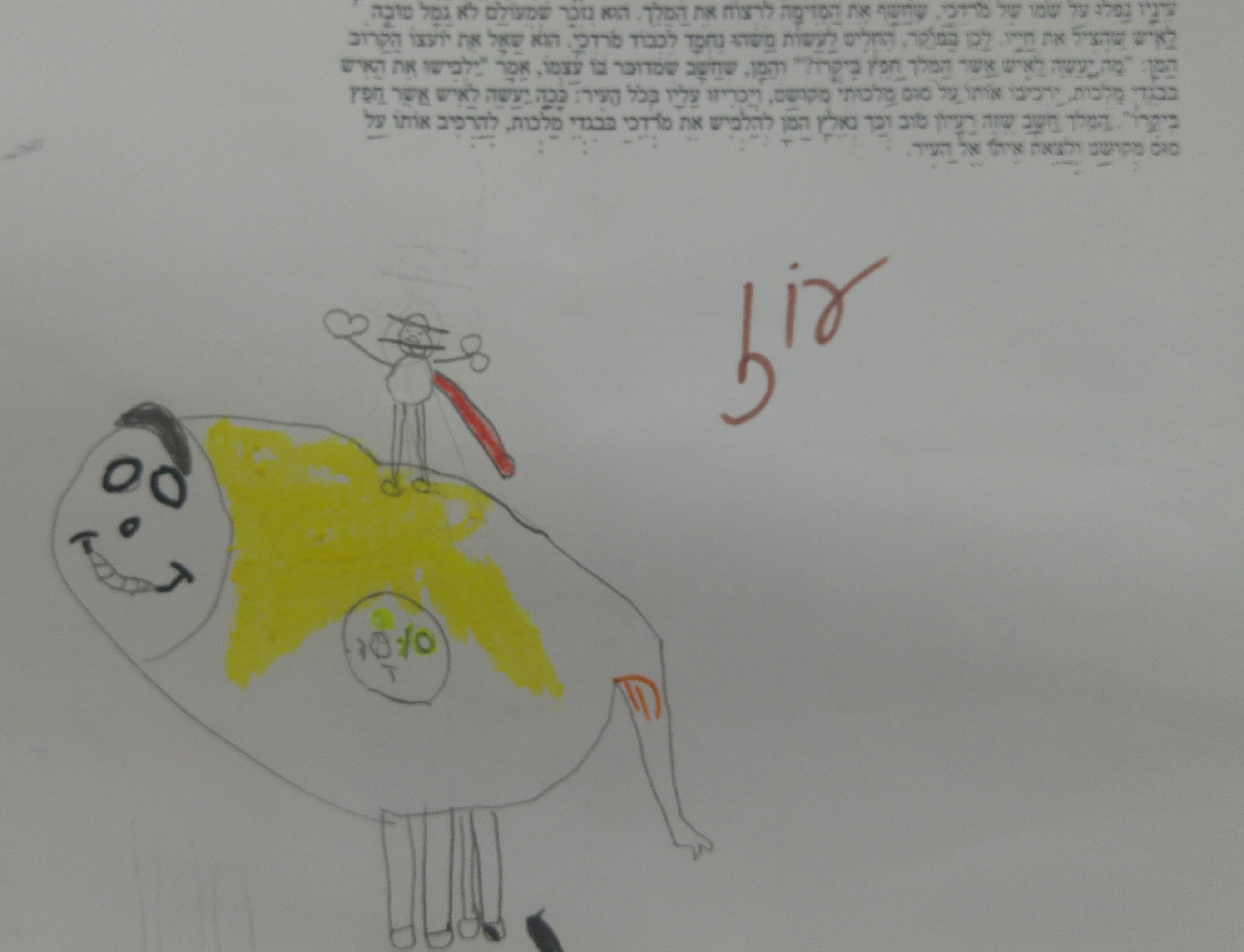 “מסיבת הוואי” הגדולה בפורים בכיתה א’2 by אילן  - Illustrated by ציירו תלמידי כיתה א