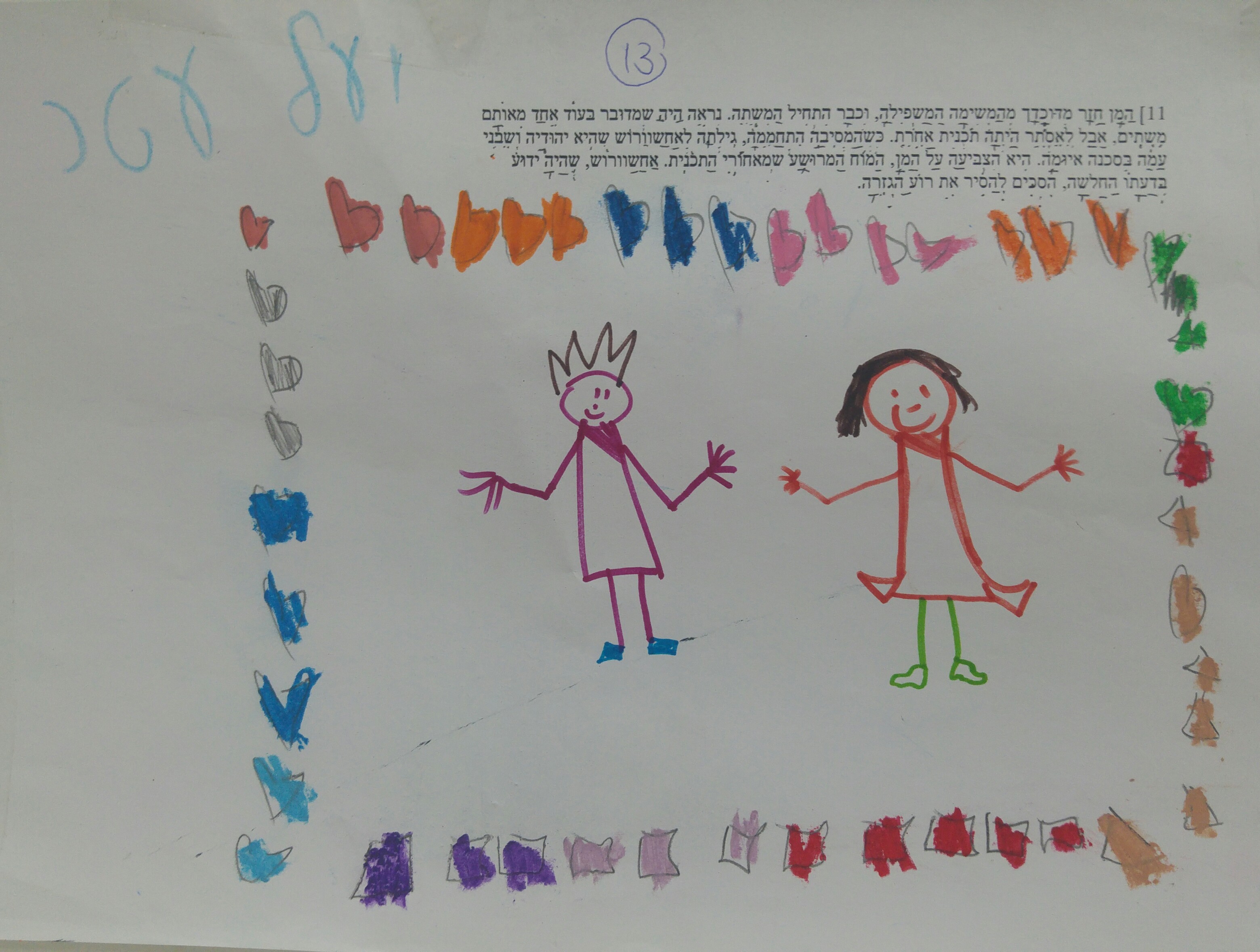 “מסיבת הוואי” הגדולה בפורים בכיתה א’2 by אילן  - Illustrated by ציירו תלמידי כיתה א