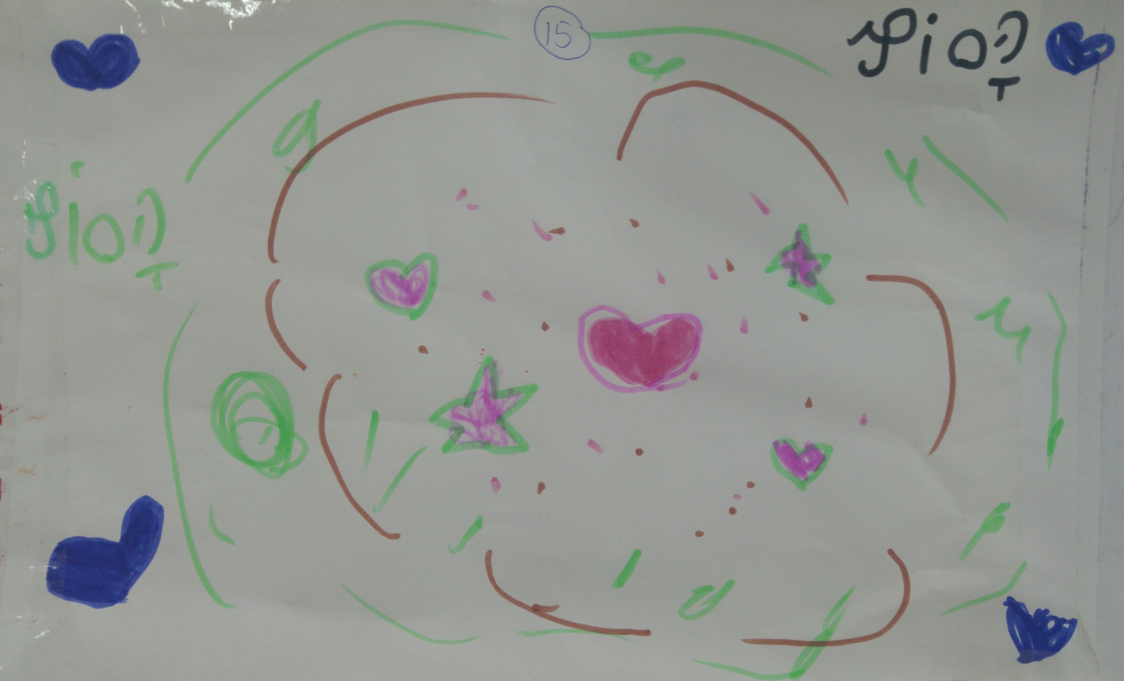 “מסיבת הוואי” הגדולה בפורים בכיתה א’2 by אילן  - Illustrated by ציירו תלמידי כיתה א