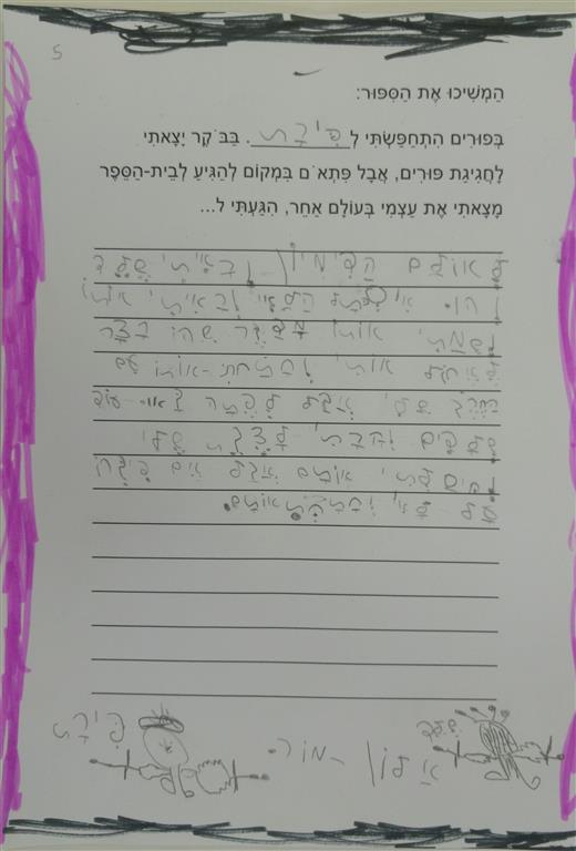 תוצרי כתיבה לחג הפורים by אילן  - Illustrated by כתבו ואיירו תלמידי כיתה א