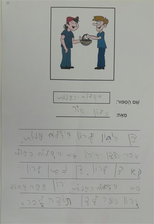 תוצרי כתיבה לחג הפורים by אילן  - Illustrated by כתבו ואיירו תלמידי כיתה א