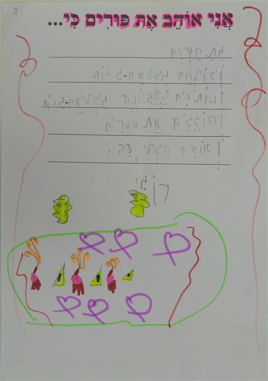 תוצרי כתיבה לחג הפורים by אילן  - Illustrated by כתבו ואיירו תלמידי כיתה א