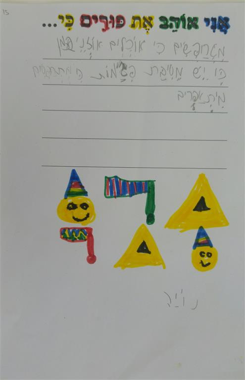 תוצרי כתיבה לחג הפורים by אילן  - Illustrated by כתבו ואיירו תלמידי כיתה א