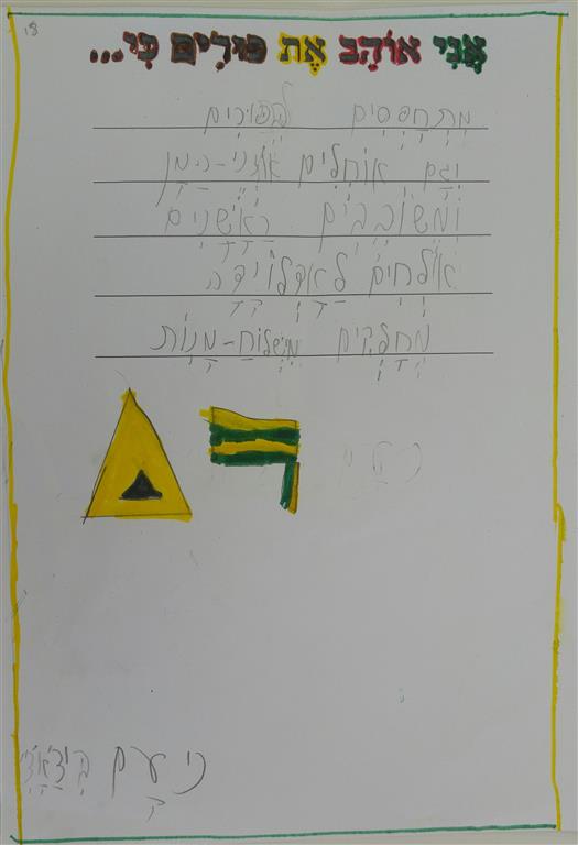 תוצרי כתיבה לחג הפורים by אילן  - Illustrated by כתבו ואיירו תלמידי כיתה א