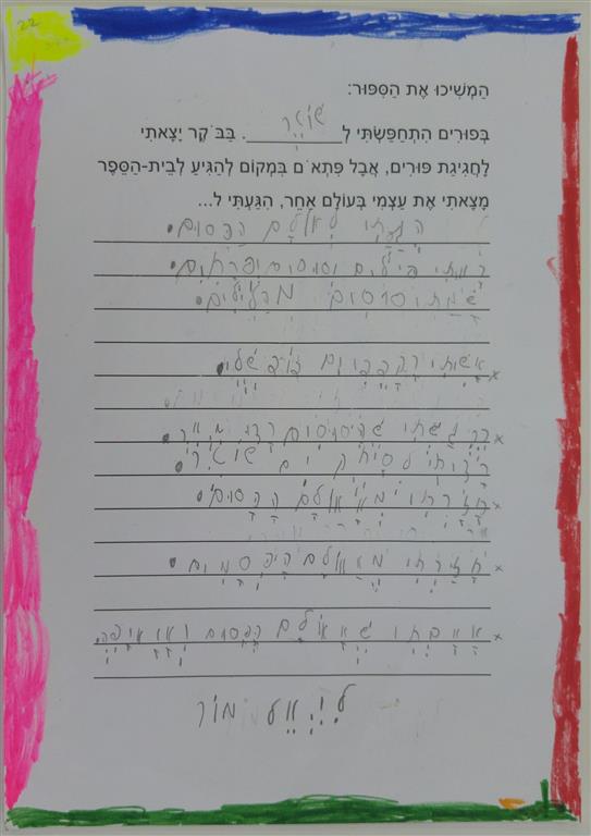 תוצרי כתיבה לחג הפורים by אילן  - Illustrated by כתבו ואיירו תלמידי כיתה א