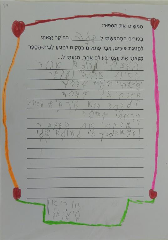 תוצרי כתיבה לחג הפורים by אילן  - Illustrated by כתבו ואיירו תלמידי כיתה א