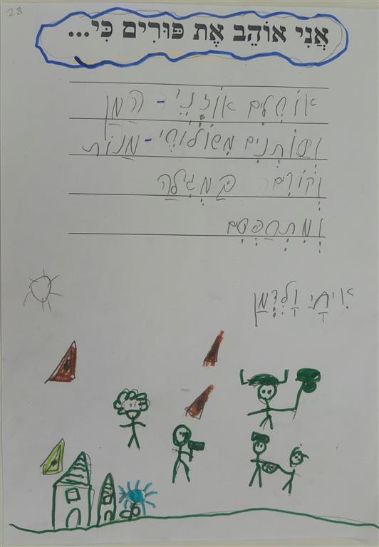 תוצרי כתיבה לחג הפורים by אילן  - Illustrated by כתבו ואיירו תלמידי כיתה א