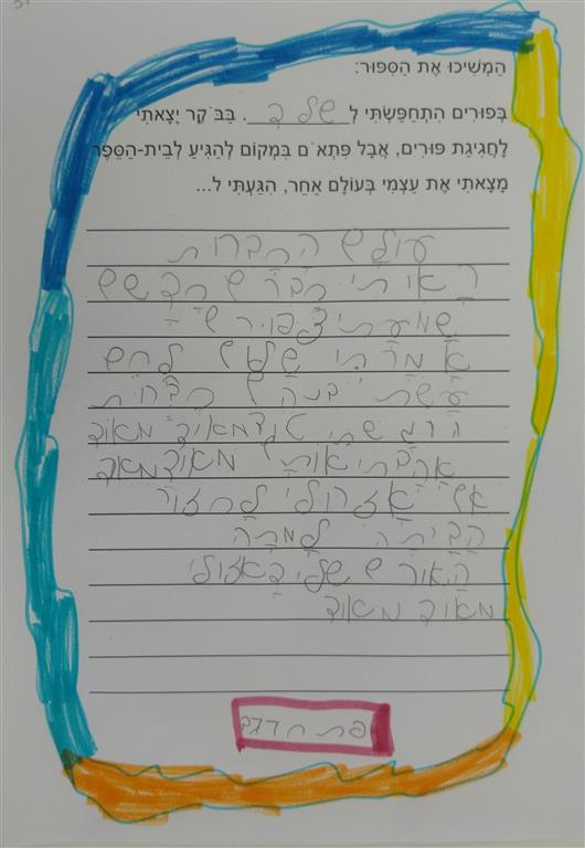 תוצרי כתיבה לחג הפורים by אילן  - Illustrated by כתבו ואיירו תלמידי כיתה א