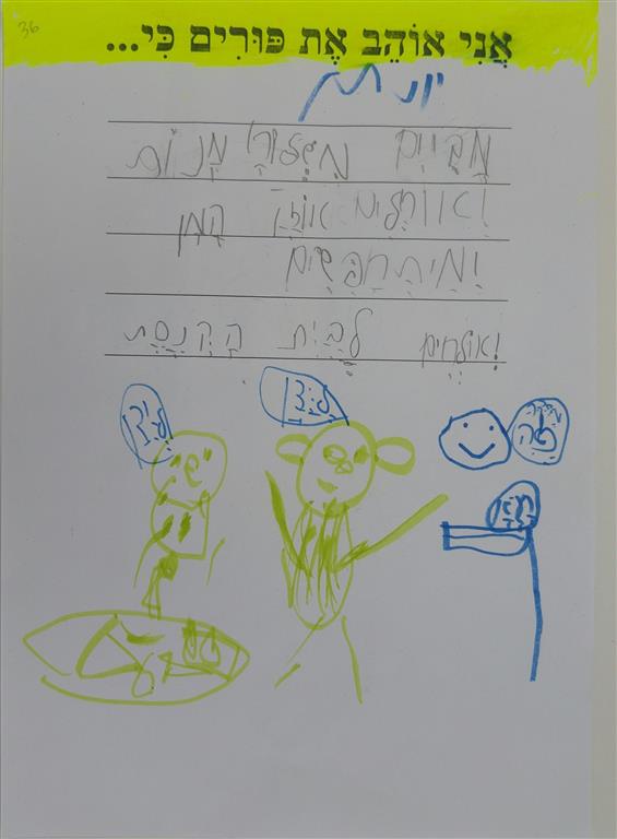 תוצרי כתיבה לחג הפורים by אילן  - Illustrated by כתבו ואיירו תלמידי כיתה א