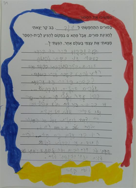 תוצרי כתיבה לחג הפורים by אילן  - Illustrated by כתבו ואיירו תלמידי כיתה א