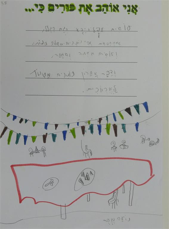 תוצרי כתיבה לחג הפורים by אילן  - Illustrated by כתבו ואיירו תלמידי כיתה א