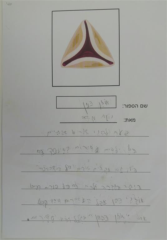 תוצרי כתיבה לחג הפורים by אילן  - Illustrated by כתבו ואיירו תלמידי כיתה א