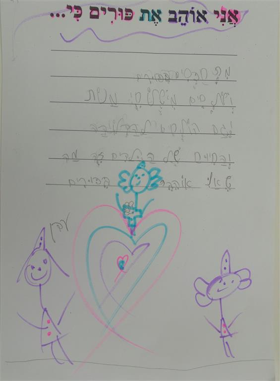 תוצרי כתיבה לחג הפורים by אילן  - Illustrated by כתבו ואיירו תלמידי כיתה א