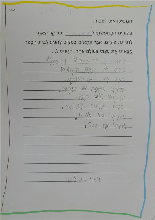 תוצרי כתיבה לחג הפורים by אילן  - Illustrated by כתבו ואיירו תלמידי כיתה א