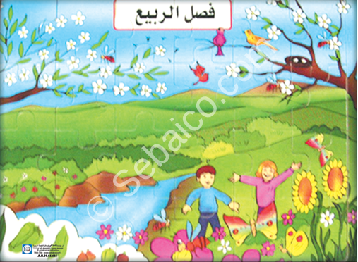 هيا نشاهد مظاهر الربيع by haneen - Ourboox.com