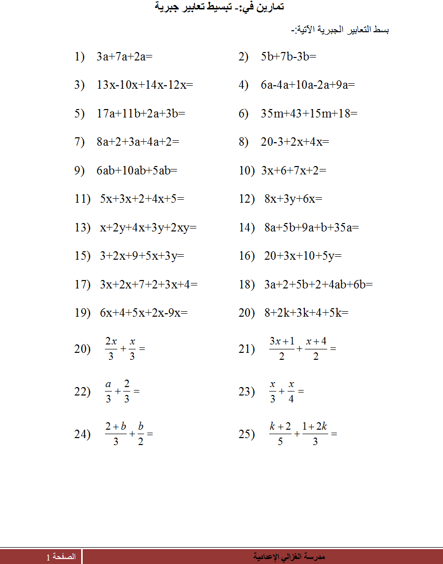 التعابير الجبرية by hala egbaria - Illustrated by هالة اغبارية & يوسف اغبارية & وجدان محاجنة - Ourboox.com